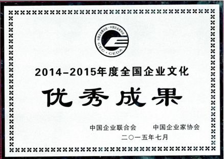 福达集团荣获“2014-2015年度全国企业文化优秀成果奖”