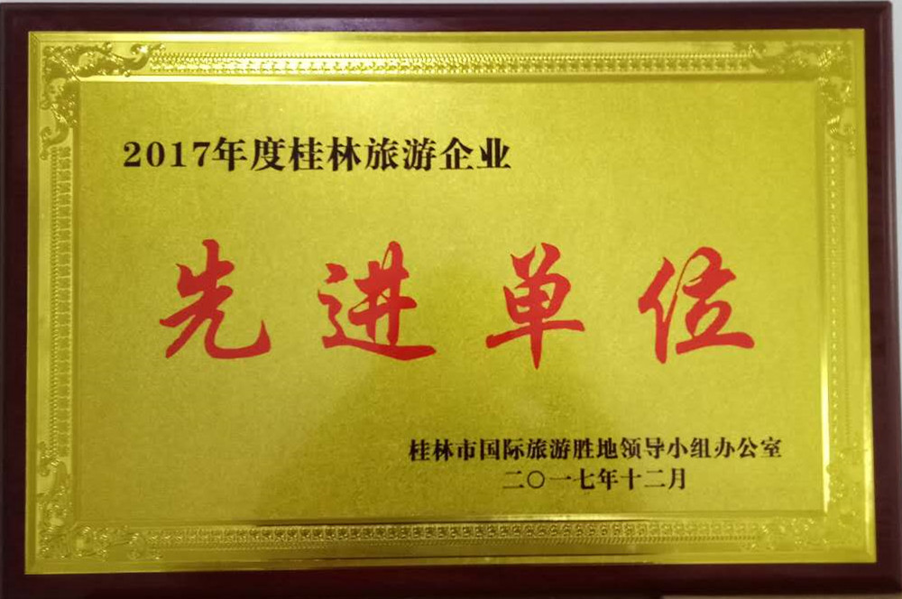 桂林国旅、桂林璟象酒店及两名优秀导游获桂林旅发委表彰